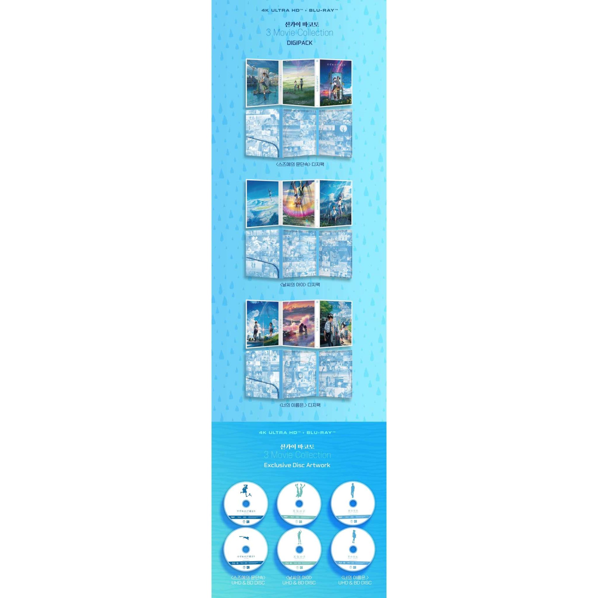 Shinkai Makoto 3-Movie Collection 4K Blu-Ray limited edition box set with Suzume, Weathering With You, Your Name films and exclusive artwork