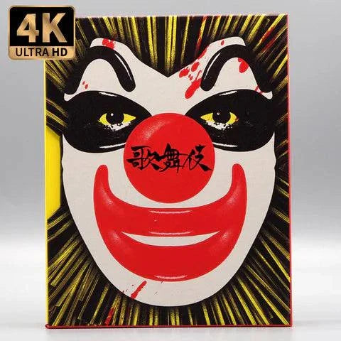 Vinegar Syndrome Sgt. Kabukiman N.Y.P.D. 4K UHD and Blu-Ray set with slipcase and booklet featuring restored 4K cover art of masked character with dramatic kabuki face paint.