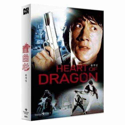 Heart of Dragon Blu-Ray Limited Edition with Jackie Chan cover and action scenes.