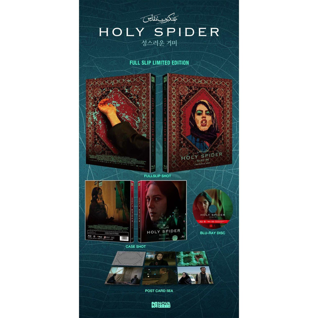 Holy Spider Blu-Ray Limited Edition full slip cover with extras by Nova Media.