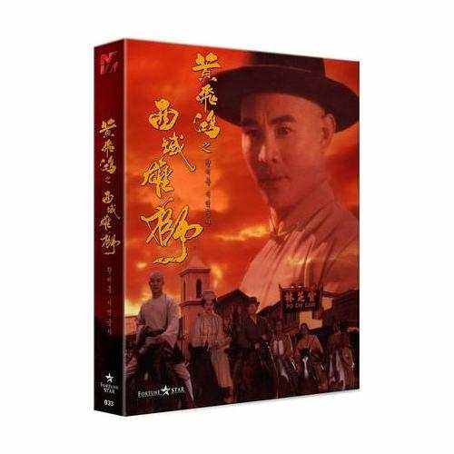 Once Upon a Time in China and America Blu-Ray Limited Edition with Photo Cards, starring Jet Li.